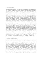 피아제의 인지발달이론과 비고츠키의 사회적 구성주의이론을 비교 정리하고 현장에서 과학교육에 적용-2
