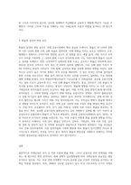 (국제금융론) 중요한 내용을 중심으로 교재 1장~3장을 요약하시오-3