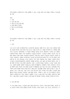복지시설에서 사회복지사가 직접 실행할 수 있는 노인을 위한 프로그램을 기획하고 프로포절을 작성-1