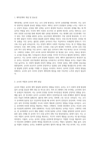 (유아사회교육 B형) 교사와 유아의 애착관계가 유아의 사회성 발달에 미치는 영향에 대해 논하시오-2