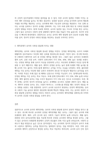 (유아사회교육 B형) 교사와 유아의 애착관계가 유아의 사회성 발달에 미치는 영향에 대해 논하시오-3