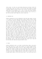 피아제의 인지발달이론과 비고츠키의 인지발달이론에 대해 논하고 장단점 및 아동발달에 있어 시사하는 바에 대해-3