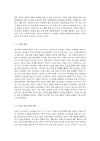 피아제의 인지발달이론과 비고츠키의 인지발달이론에 대해 논하고 장단점 및 아동발달에 있어 시사하는 바에 대해-5