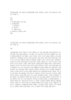 인지발달모델의 기본 개념과 인지발달단계를 간략히 설명하고, 본인이 가장 중요하다고 생각하는 단계는 (1)-1