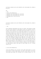 (유아사회교육) 공통문제 교사와 유아의 애착관계가 유아의 사회성 발달에 미치는 영향에 대해 논하시오-1