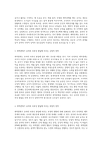 (유아사회교육) 공통문제 교사와 유아의 애착관계가 유아의 사회성 발달에 미치는 영향에 대해 논하시오-2