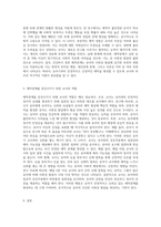 (유아사회교육) 공통문제 교사와 유아의 애착관계가 유아의 사회성 발달에 미치는 영향에 대해 논하시오-3