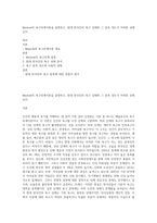 Maslow의 욕구위계이론을 설명하고, 현대 한국인의 욕구 상태와 그 충족 정도가 어떠한 상태인지-1