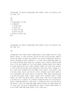 인지발달모델의 기본 개념과 인지발달단계를 간략히 설명하고, 본인이 가장 중요하다고 생각하는 단계는 무엇-1