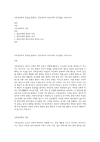 사회심리학의 개념을 설명하고 집단주의와 개인주의의 장단점을 기술하시오-1
