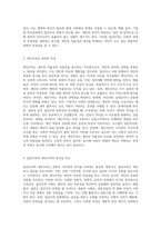 사회심리학의 개념을 설명하고 집단주의와 개인주의의 장단점을 기술하시오-3