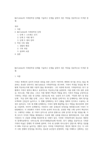 McCubbin의 가족탄력성 단계를 기술하고 인생을 살면서 겪은 역경을 성공적으로 이겨낸 경험-1