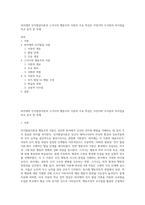 피아제의 인지발달이론과 스키너의 행동주의 이론의 주요 특징은 무엇이며 두이론의 차이점을 비교 분석 한 후에-1
