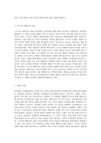 피아제의 인지발달이론과 스키너의 행동주의 이론의 주요 특징은 무엇이며 두이론의 차이점을 비교 분석 한 후에-5