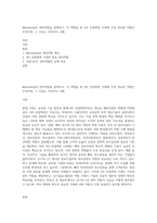 Mintzberg의 관리역할을 설명하고, 이 역할들 중 4차 산업혁명 시대에 가장 중요한 역할은 무엇이며, 그 이유는 무엇이지 사례-1