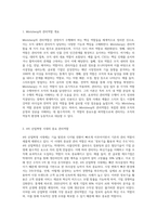 Mintzberg의 관리역할을 설명하고, 이 역할들 중 4차 산업혁명 시대에 가장 중요한 역할은 무엇이며, 그 이유는 무엇이지 사례-2