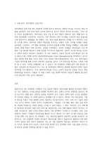Mintzberg의 관리역할을 설명하고, 이 역할들 중 4차 산업혁명 시대에 가장 중요한 역할은 무엇이며, 그 이유는 무엇이지 사례-3