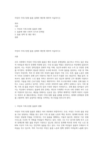 여성과 가족구성원 돌봄 실태와 대안에 대하여 서술하시오-1
