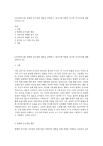 (유아언어교육) 발생적 문식성의 개념을 설명하고, 유아기에 적합한 읽기와 쓰기지도에 대해 논하시오 (3)-1