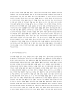 (유아언어교육) 발생적 문식성의 개념을 설명하고, 유아기에 적합한 읽기와 쓰기지도에 대해 논하시오 (4)-2
