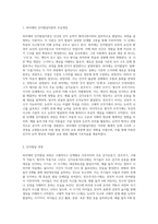 피아제의 인지발달이론의 주요개념과 인지발달 과정을 기술하고 각 발달과업에 기초하여 사례를 들어 설명 (1)-2