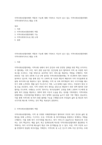 지역사회보장협의체의 역할과 기능에 대해 기록하고 자신이 살고 있는 지역사회보장협의체의 지역사회복지프로그램을 소개-1