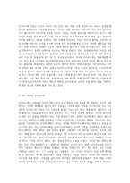인지부조화 이론의 의미 및 태도 관련 이론으로써 해당하는 주제와 인지부조화를 감소시키려는 행동을 조절하는 요인들-2