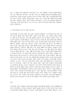 인지부조화 이론의 의미 및 태도 관련 이론으로써 해당하는 주제와 인지부조화를 감소시키려는 행동을 조절하는 요인들-3