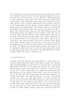 NGO 단체들에 대하여 살펴보고 (국내외 모두 가능함) 어떠한 장점과 단점이 있었는지에 대하여 서술하고 앞으로 (5)-2