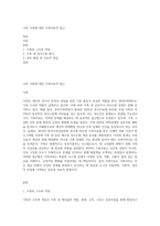 나의 가족에 대한 가족치료적 접근-1