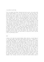 나의 가족에 대한 가족치료적 접근-3