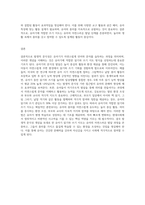 (유아언어교육) 발생적 문식성의 개념을 설명하고, 유아기에 적합한 읽기와 쓰기지도에 대해 논하시오-4