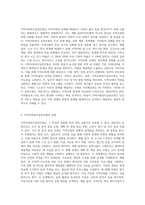 지역사회복시실천모형의 유형을 설명하고 자신의 의견을 피력하시오-2