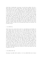여성노인의 현황과 문제점에 관해 설명하고 여성노인복지를 위한 방안에 관해 서술하시오-2