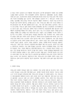 여성노인의 현황과 문제점에 관해 설명하고 여성노인복지를 위한 방안에 관해 서술하시오-3
