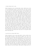 피아제의 인지발달이론의 주요개념과 피아제 이론이 아동의 인지발달 이해에 기여한 점을 설명하고, 이론의 비판점에-2