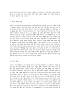 NGO 단체들에 대하여 살펴보고 (국내외 모두 가능함) 어떠한 장점과 단점이 있었는지에 대하여 서술하고 앞으로 NGO단체들이 나아가야 할 방향 (1)-2