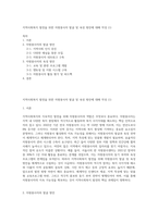 지역사회복지 발전을 위한 자원봉사자 발굴 및 육성 방안에 대해 작성 (1)-1