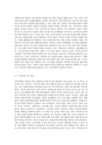 지역사회복지 발전을 위한 자원봉사자 발굴 및 육성 방안에 대해 작성 (1)-2