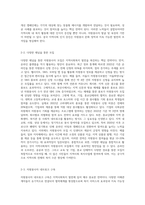 지역사회복지 발전을 위한 자원봉사자 발굴 및 육성 방안에 대해 작성 (1)-3