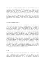 지역사회복지 발전을 위한 자원봉사자 발굴 및 육성 방안에 대해 작성 (1)-6