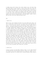 (유아언어교육) 유아의 언어발달이론 중 행동주의 이론, 생득주의 이론, 상호작용주의 이론, 사회적 상호작용주의 이론에서 설명-2