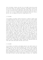 (국제인권법) 코로나 19 팬데믹이 지속되는 상황에서 전 세계적으로 사회 각 분야에서 재난의 불평등이 심화되는 현상 (2)-3