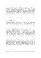 (국제인권법) 코로나 19 팬데믹이 지속되는 상황에서 전 세계적으로 사회 각 분야에서 재난의 불평등이 심화되는 현상 (2)-4