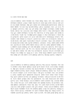 (국제인권법) 코로나 19 팬데믹이 지속되는 상황에서 전 세계적으로 사회 각 분야에서 재난의 불평등이 심화되는 현상 (2)-7