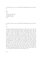 본 강의에서 제시되지 않은 새로운 가족관계의 문제와 해결책제시(예 장모(인)와 사위와의 관계)-1