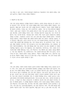 본 강의에서 제시되지 않은 새로운 가족관계의 문제와 해결책제시(예 장모(인)와 사위와의 관계)-3