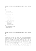 본 강의에서 제시되지 않은 새로운 가족관계의 문제와 해결책제시(예 장모(인)와 사위와의 관계)-1