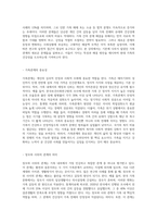 본 강의에서 제시되지 않은 새로운 가족관계의 문제와 해결책제시(예 장모(인)와 사위와의 관계)-2