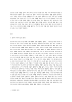 본 강의에서 제시되지 않은 새로운 가족관계의 문제와 해결책제시(예 장모(인)와 사위와의 관계)-3